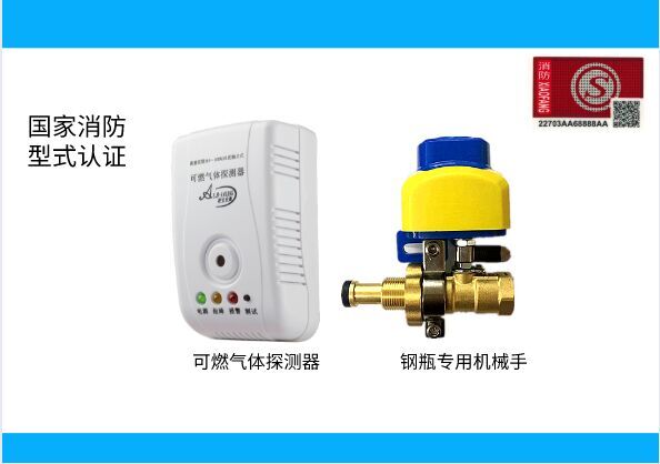 可燃气体探测器与专利产品钢瓶机械手